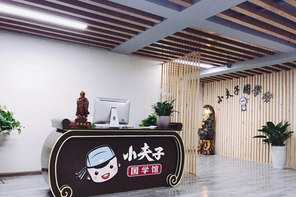 小夫子国学馆加盟总部费用多少