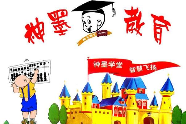 神墨教育加盟费多少钱
