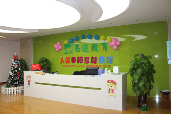 易道教育怎么加盟