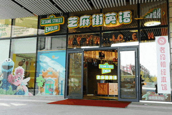 芝麻街英语加盟好吗，前景如何