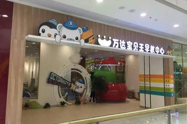 宝贝王早教怎么样