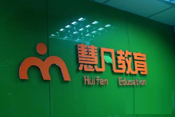 慧凡教育加盟费多少，总部在哪里