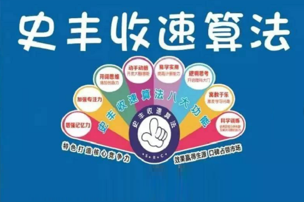 史丰收速算加盟费多少