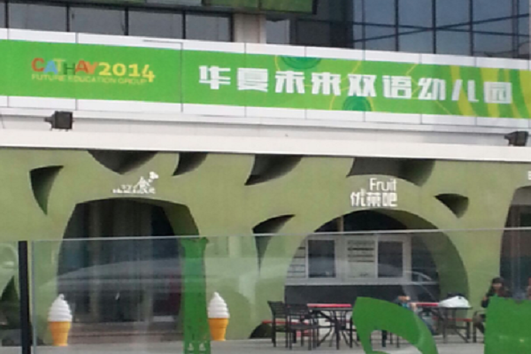 加盟华夏未来怎么样 要求有哪些
