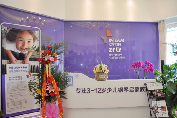 周菲新理念钢琴教育怎么加盟