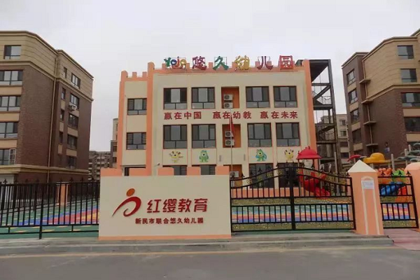北京悠久幼儿园加盟费