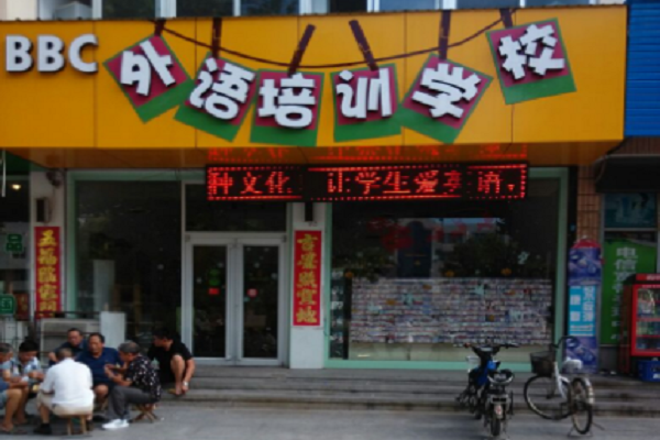 bbc少儿英语加盟费用大概要多少钱