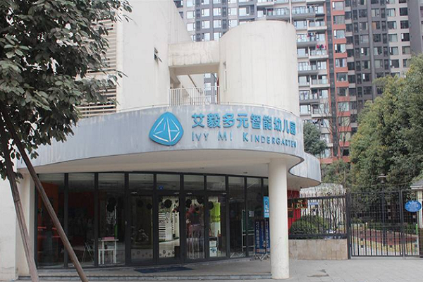 艾毅多元智能幼儿园如何加盟