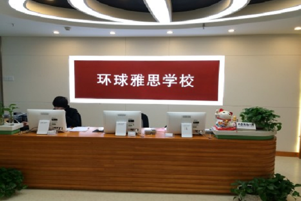 环球雅思代理模式有哪些