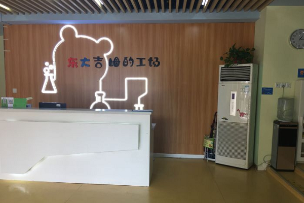 东大吉姆的工场