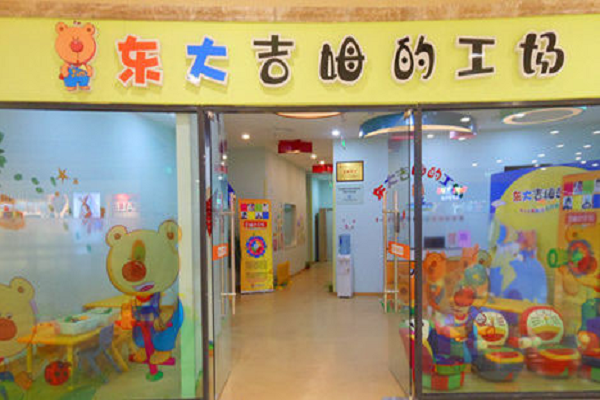东大吉姆的工场