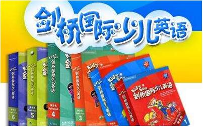 剑桥少儿英语加盟费多少 品牌怎么样