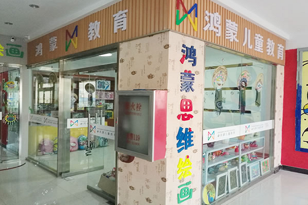 加盟鸿蒙绘画需要多少钱