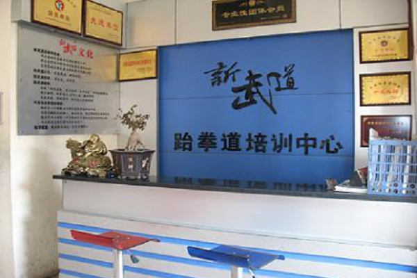 开跆拳道馆怎么样