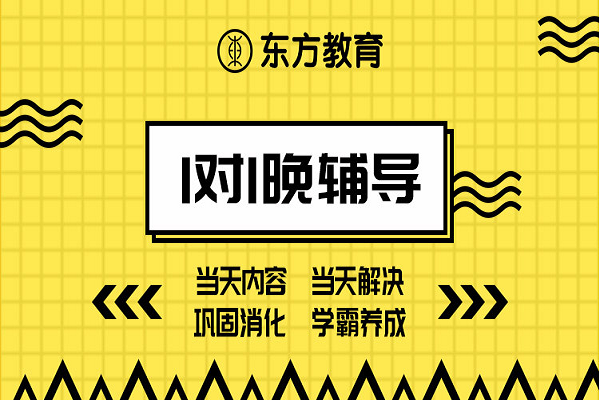 东方教育加盟费多少