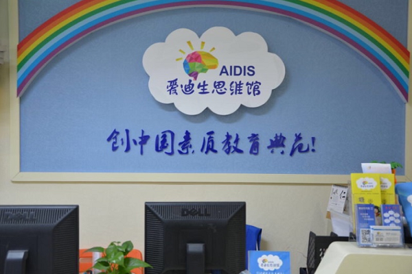 加盟上海A爱迪生思维馆怎么样