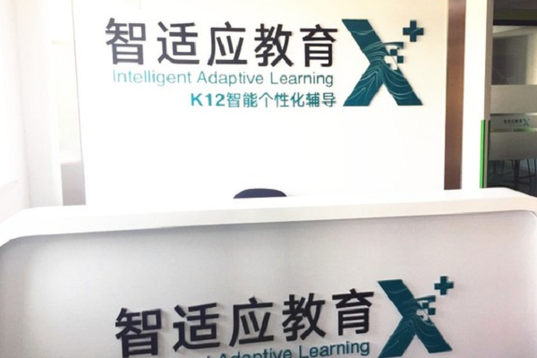 智适应教育加盟费多少，怎么加盟