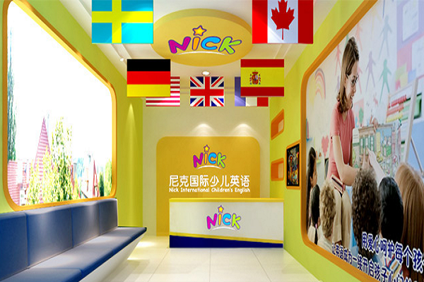 尼克国际少儿英语加盟费