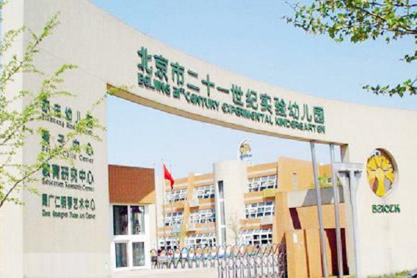 加盟二十一世纪幼儿园怎么样