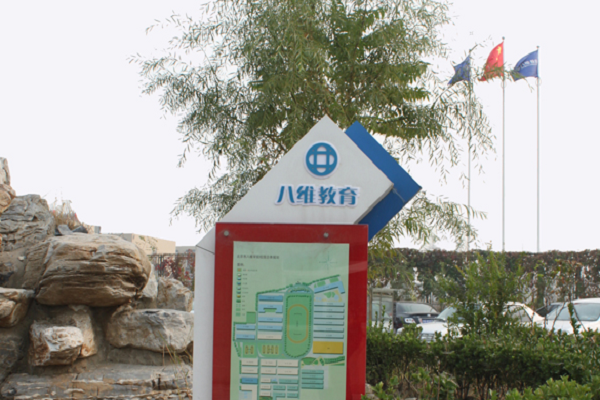 北京八维计算机学校怎么样，加盟优势有哪些