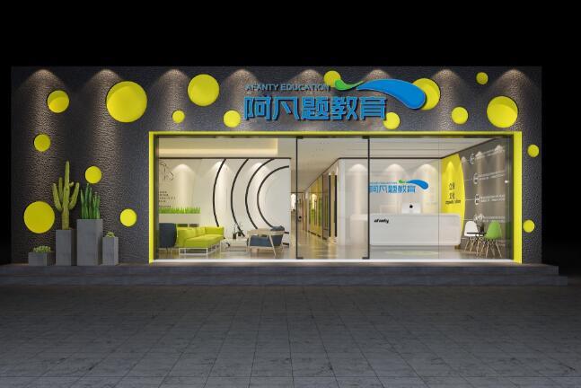 阿凡题教育怎么样 加盟费多少