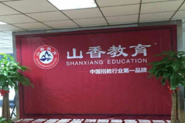 山香教育县级怎么加盟