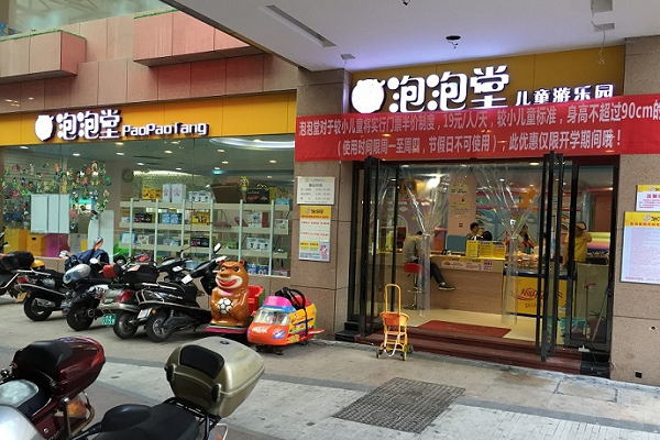 泡泡堂儿童乐园加盟怎么样