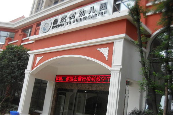 自然树幼儿园怎么样，加盟优势