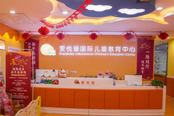 爱悦堡早教加盟多少钱