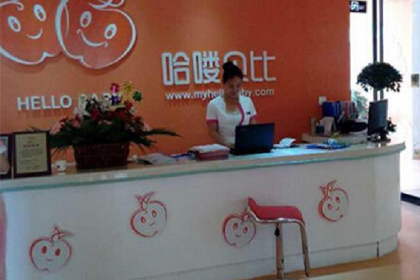哈喽贝比早教亲子俱乐部怎么加盟