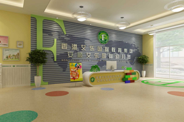 香港艾乐幼儿园加盟费多少钱
