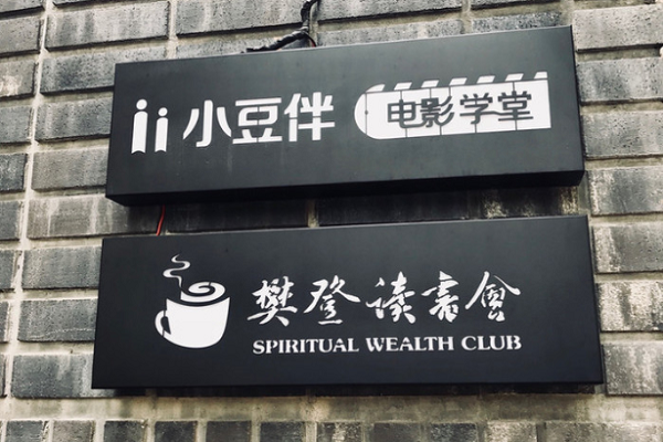 小豆伴电影学堂加盟怎么样