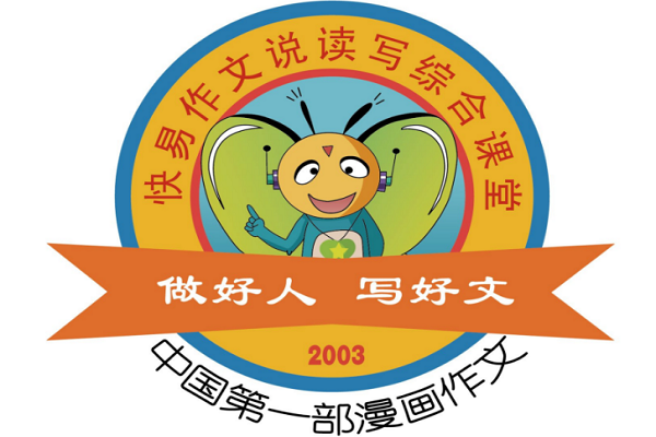 快易作文