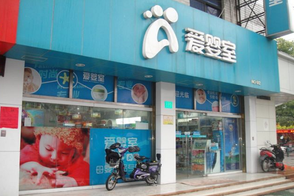 爱婴室加盟多少钱