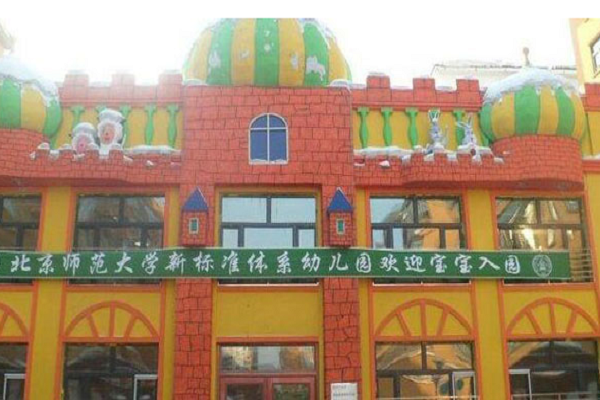 北师大幼儿园加盟费及电话多少