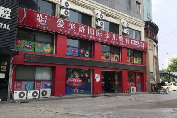 爱美语怎么加盟，加盟费用多少