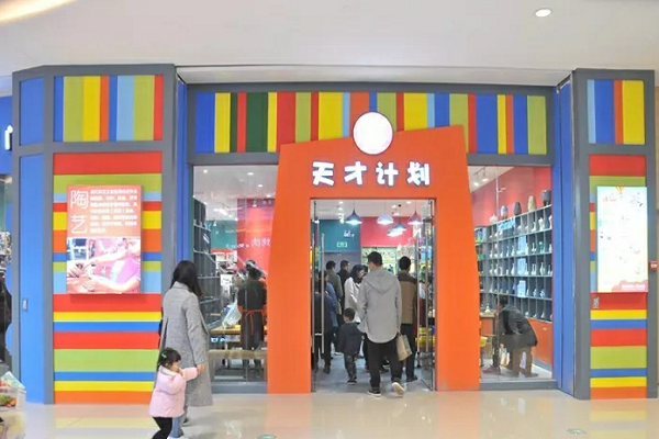 天才计划dry生活馆加盟怎么样