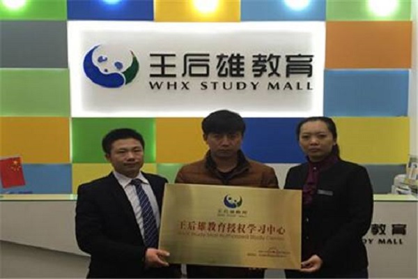 王后雄加盟需要多少钱