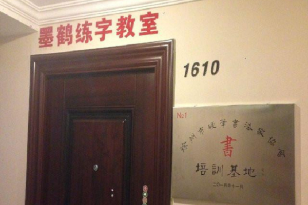 墨鹤练字加盟费是多少