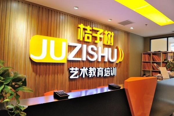 桔子树艺术教育培训怎么加盟