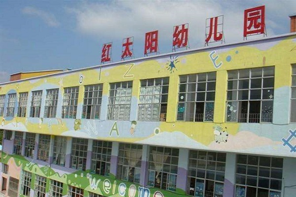 红太阳幼儿园的加盟怎么样