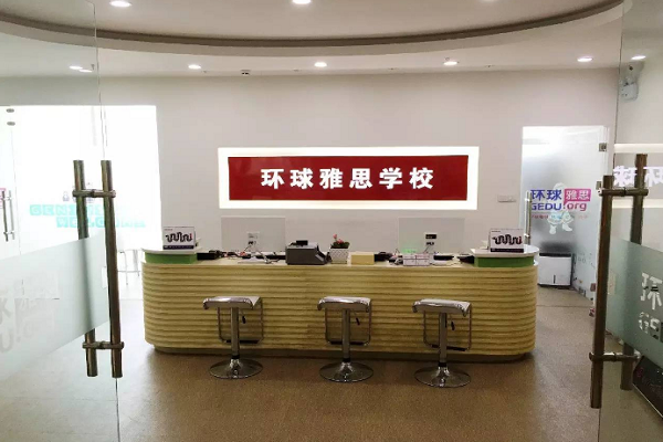 环球雅思好还是新东方雅思好