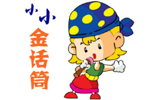小小金话筒加盟需要多少钱