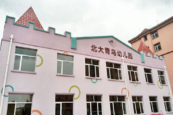 北大青鸟幼儿园加盟费多少