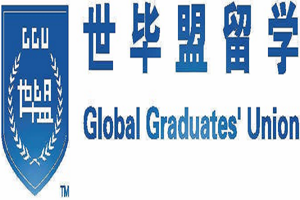 世毕盟留学怎么样