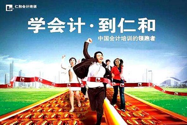 仁和会计可以加盟吗