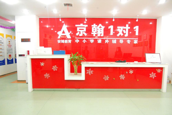 京翰一对一教育怎么样，品牌实力如何