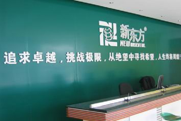 新东方英语培训学校怎么样
