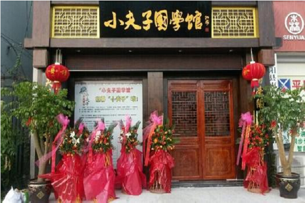 加盟国学馆怎么管理