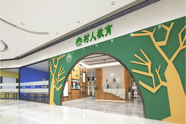 树人教育加盟费多少